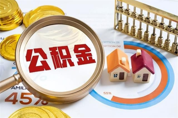 葫芦岛手机公积金提取（手机公积金提取流程2021）