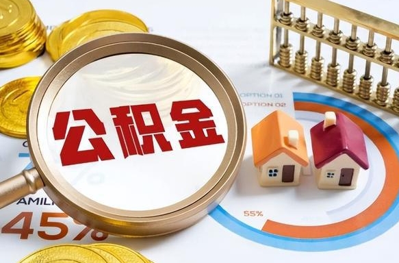 葫芦岛被封存的公积金如何取（封存了的公积金怎么提取）